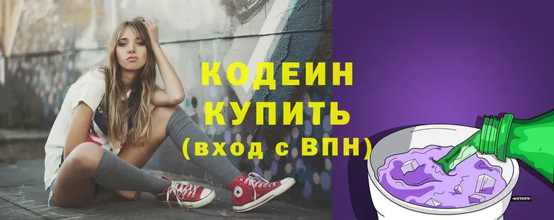 Codein Purple Drank  купить наркоту  Нижний Ломов 